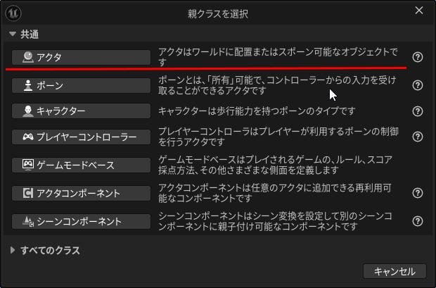 UE5で弾を撃つ